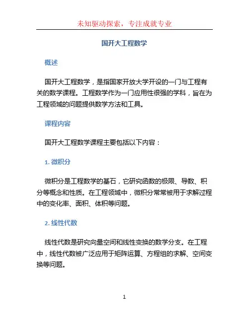 国开大工程数学