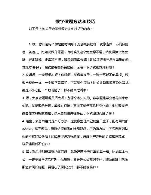 数学做题方法和技巧