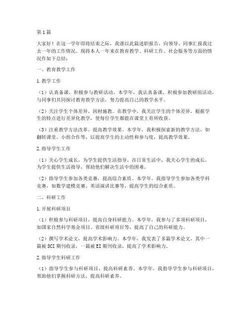 高校教师_年终述职(3篇)