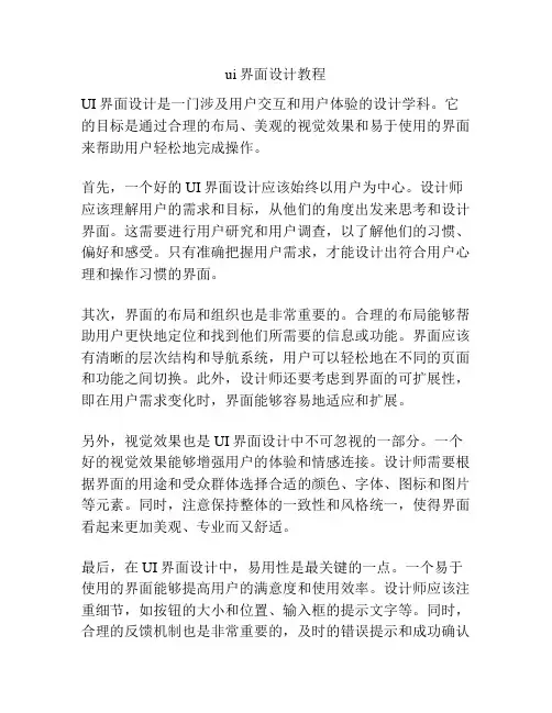 ui界面设计教程