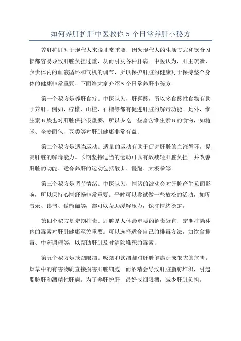 如何养肝护肝中医教你5个日常养肝小秘方