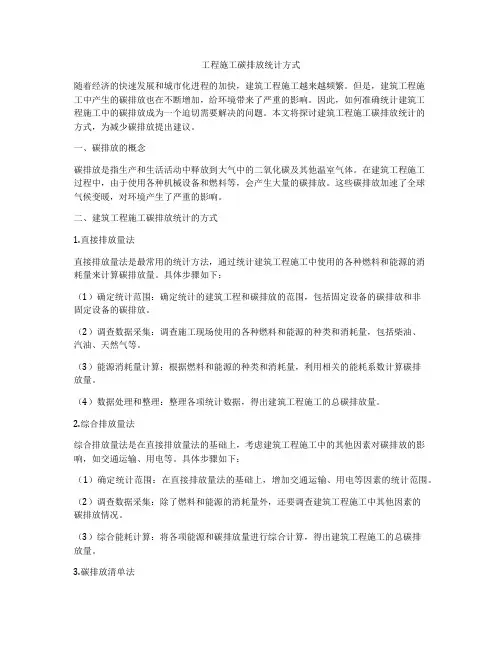 工程施工碳排放统计方式
