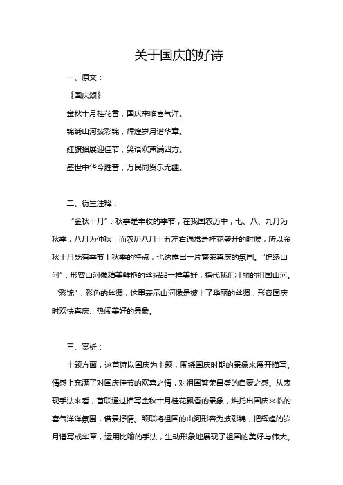 关于国庆的好诗