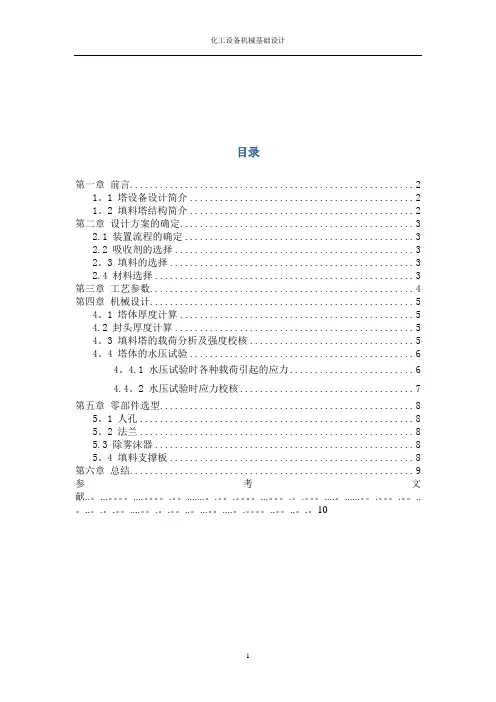填料塔设计—机械设计