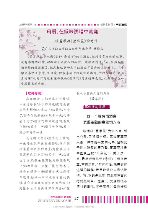 母爱，在低吟浅唱中荡漾——跟着歌曲《萱草花》学写作