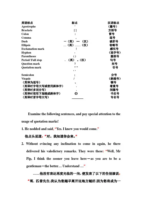 小知识：英汉互译中的标点符号