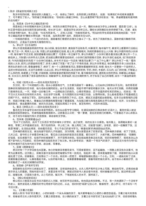 中国古代名人故事10则关于梦想