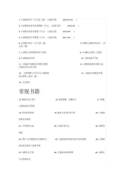 小动物兽医临床常见的书