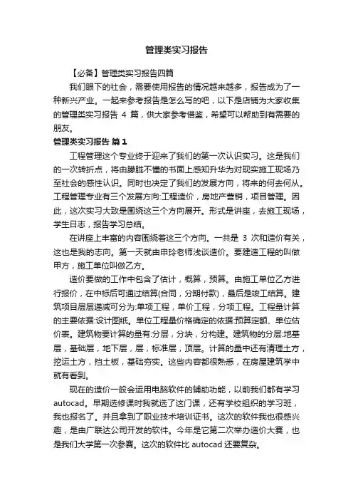 管理类实习报告
