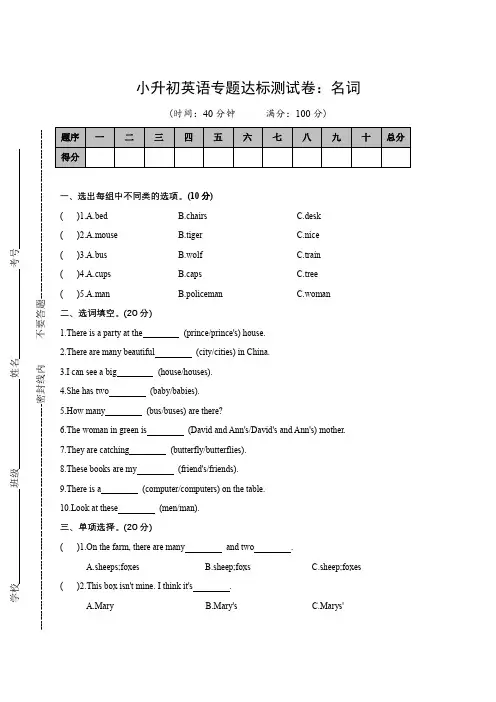 小升初英语专题达标测试卷-名词(含答案)