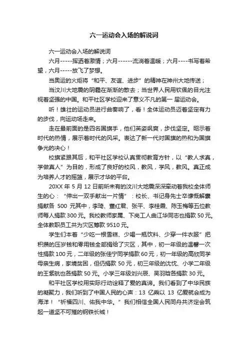 六一运动会入场的解说词