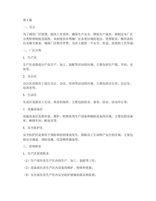 厂区分类管理制度及流程(3篇)