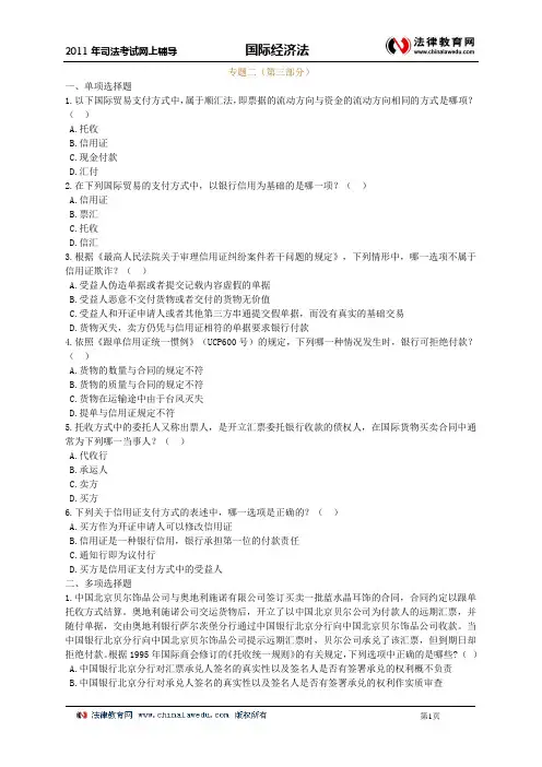 国际经济法练习题2