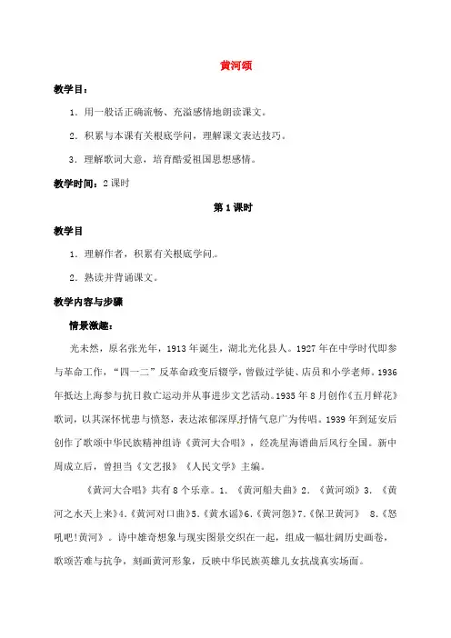 七年级语文下册3黄河颂教案2长春版