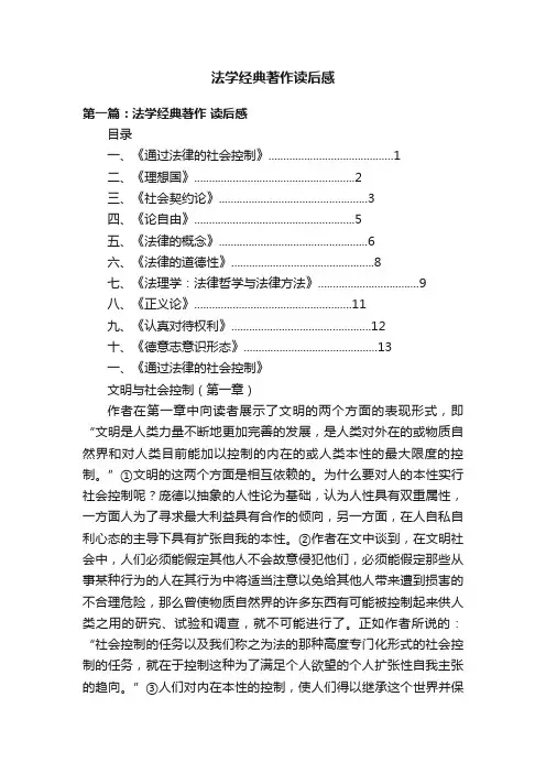 法学经典著作读后感