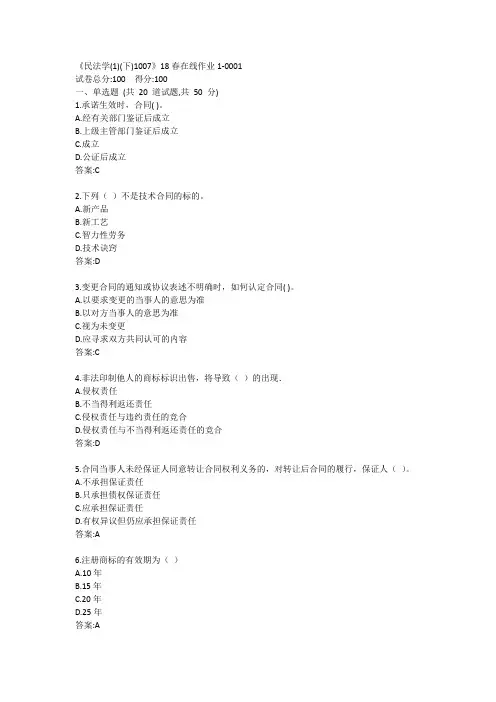 川大《民法学(1)(下)1007》19秋在线作业1答案