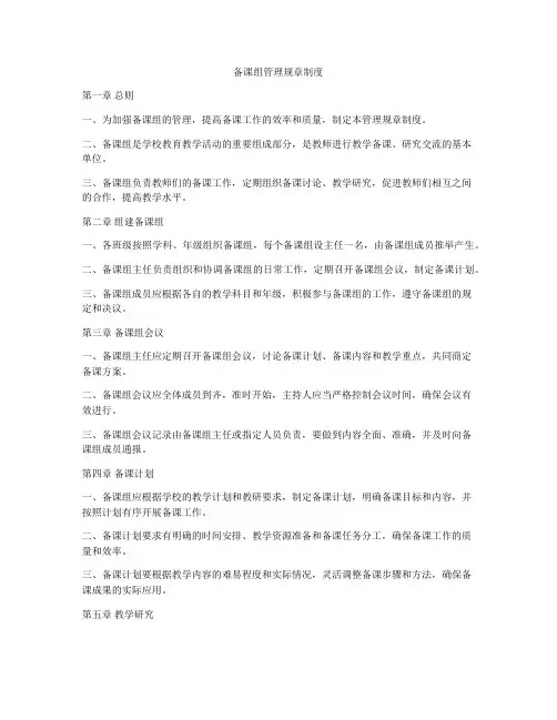 备课组管理规章制度