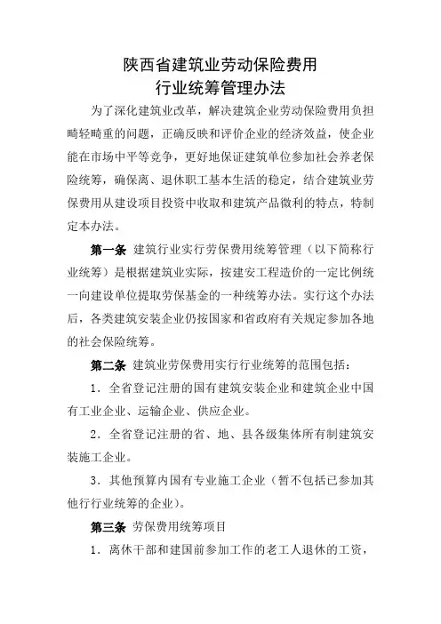 陕西省建筑业劳动保险费用