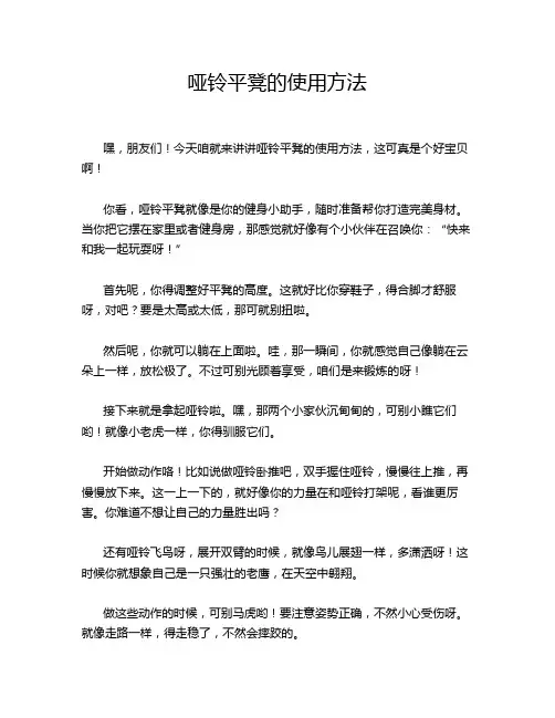 哑铃平凳的使用方法