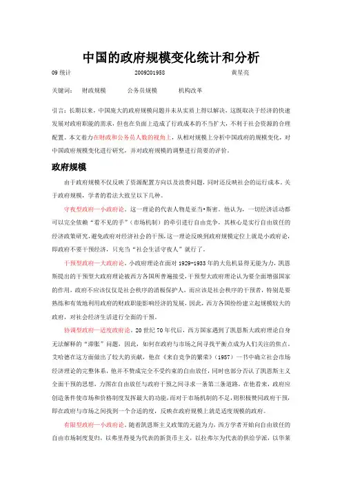中国的政府规模变化统计和分析
