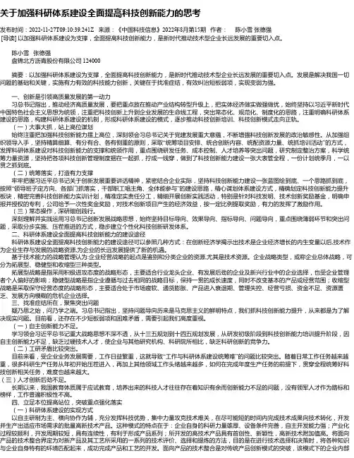 关于加强科研体系建设全面提高科技创新能力的思考