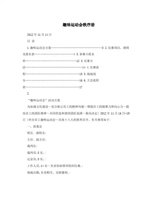 趣味运动会秩序册