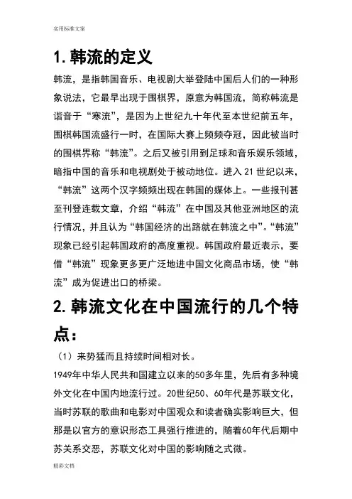 韩流成功地原因
