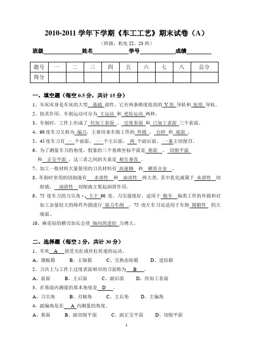 车工工艺期末试卷A答案