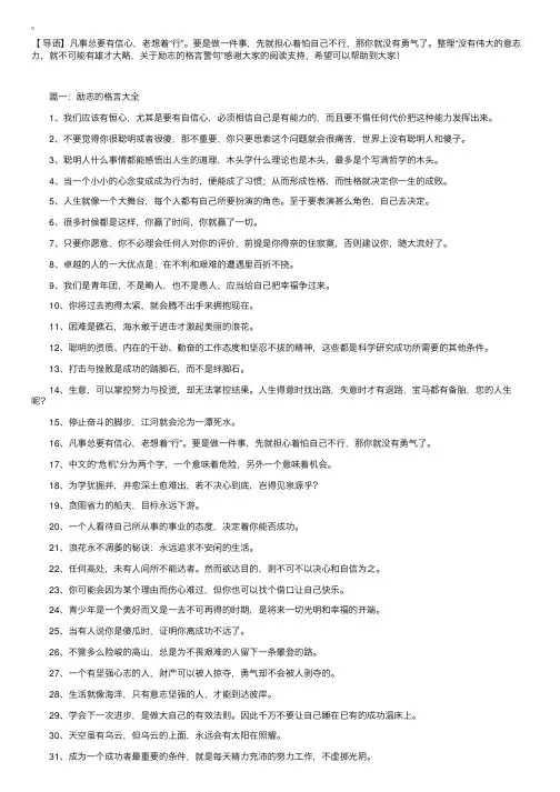 没有伟大的意志力，就不可能有雄才大略，关于励志的格言警句