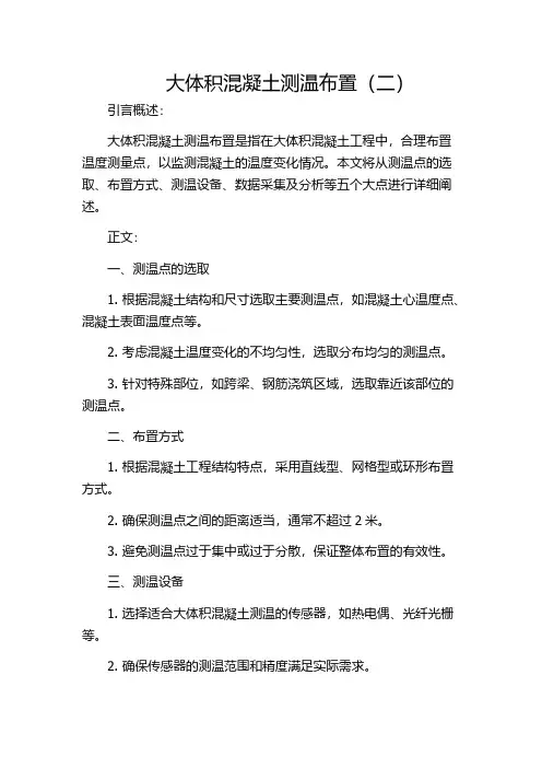 大体积混凝土测温布置(二)