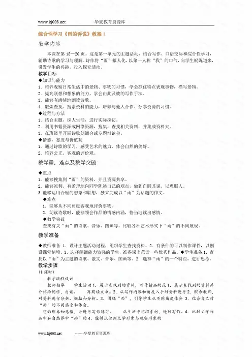 人教新课标版九年级上《雨的诉说》教案(共4套)