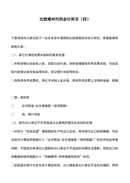 财税实务：比较难对付的会计科目(四)
