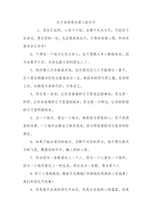关于深夜思念爱人的句子