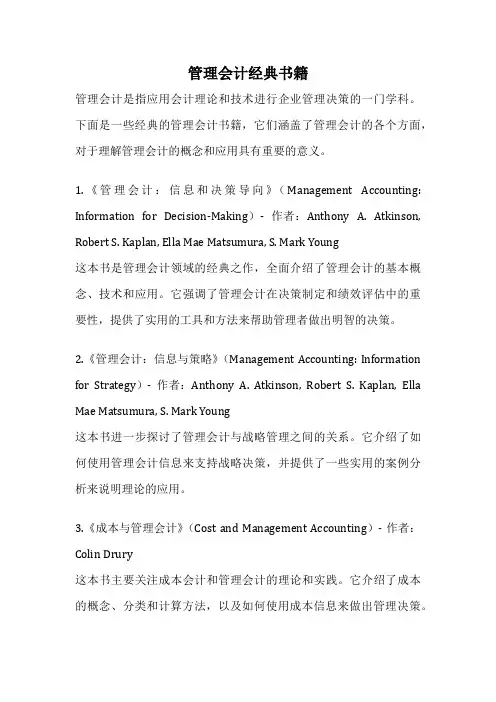 管理会计经典书籍