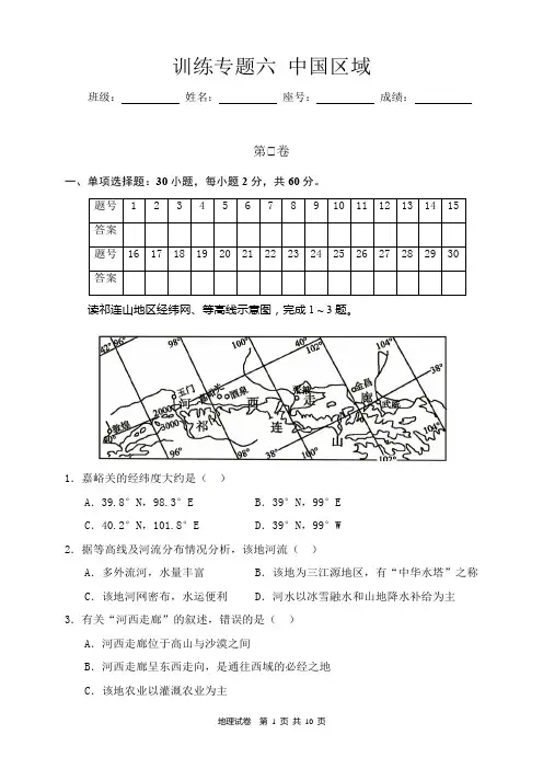 2020年中考训练题试卷 专题六 中国区域地理(四大分区)