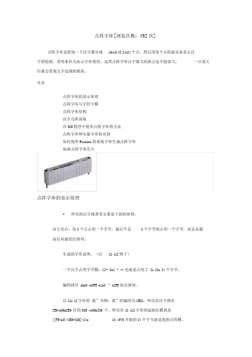 点阵字库应用原理