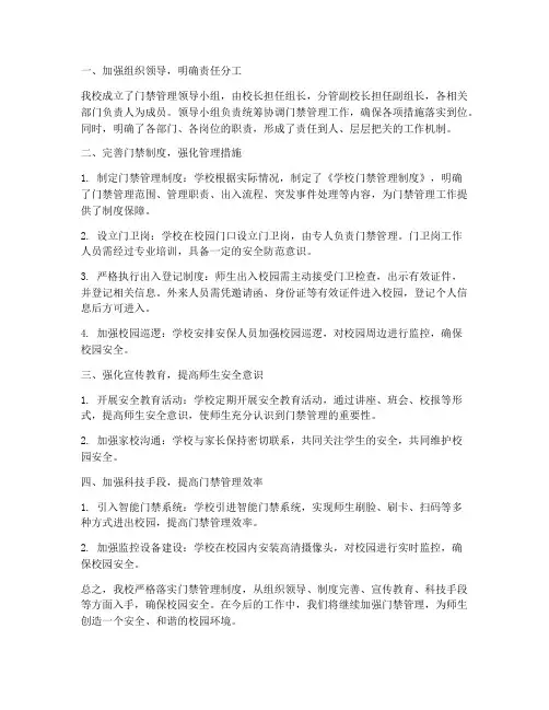 学校严格落实门禁管理制度