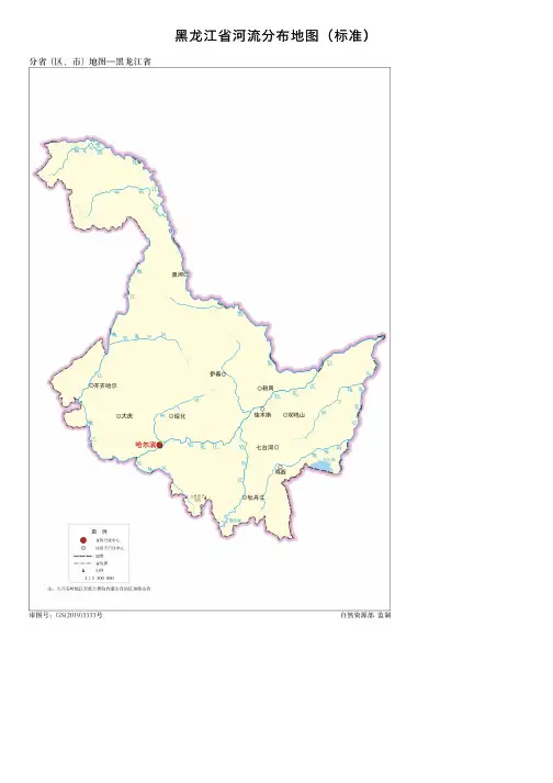 黑龙江省河流分布地图（标准）
