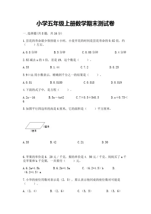 小学五年级上册数学期末测试卷及参考答案【典型题】
