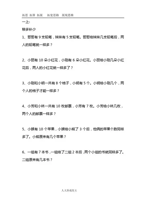 小学数学一年级上册移多补少