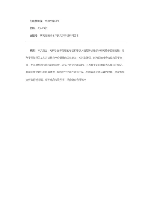 近年柳永词研究述略