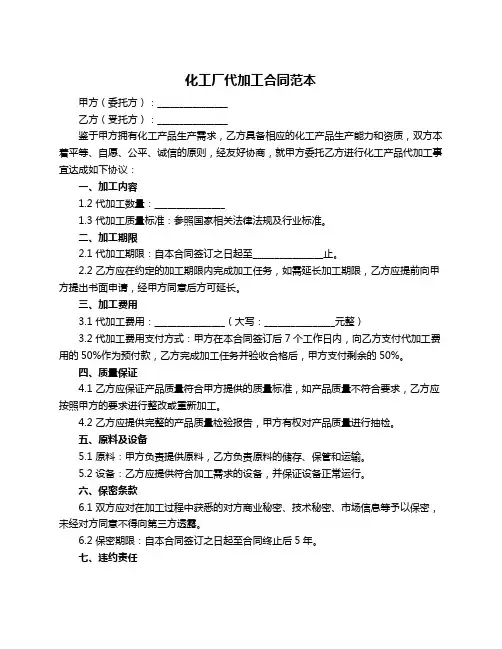 化工厂代加工合同范本