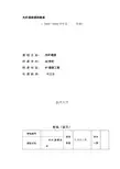 光纤通信课程教案