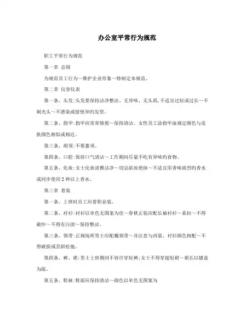 办公室日常行为规范