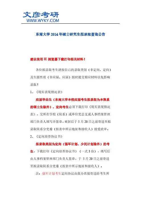 东南大学2014年硕士研究生拟录取查询公告_东南大学研究生院