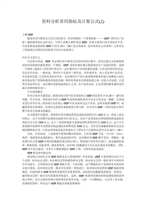 资料分析常用指标及计算公式(2)