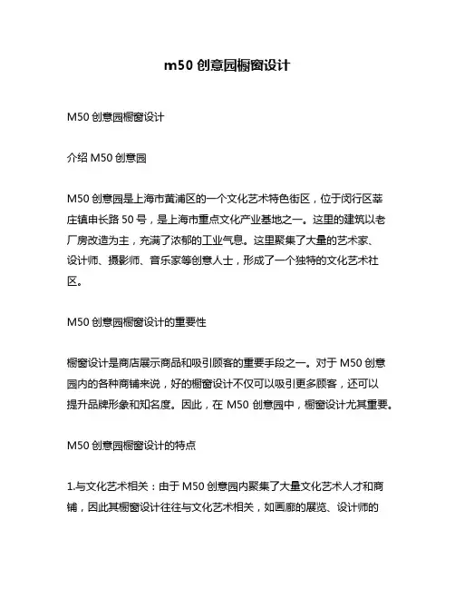 m50创意园橱窗设计