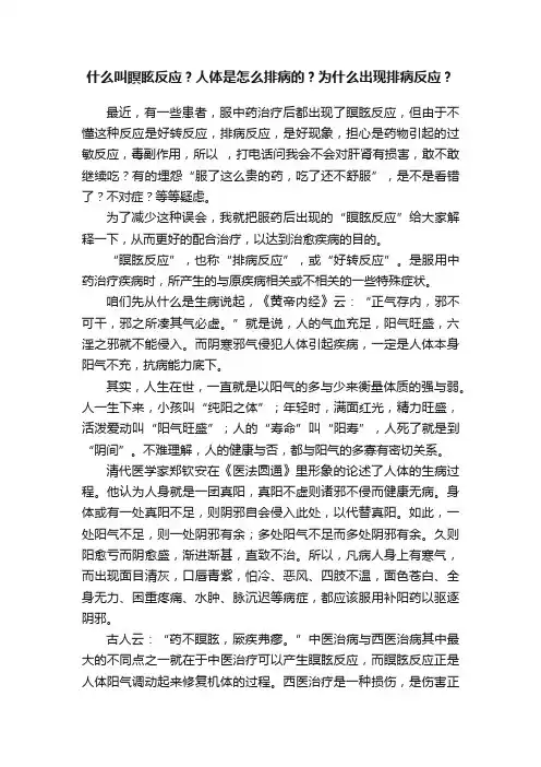 什么叫瞑眩反应？人体是怎么排病的？为什么出现排病反应？