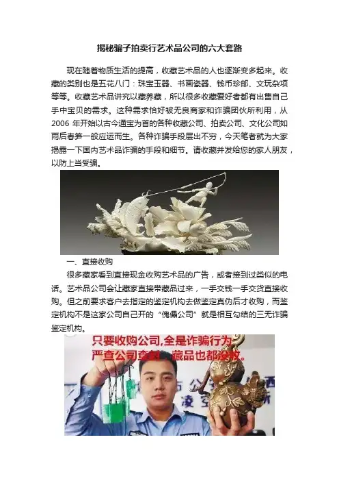 揭秘骗子拍卖行艺术品公司的六大套路