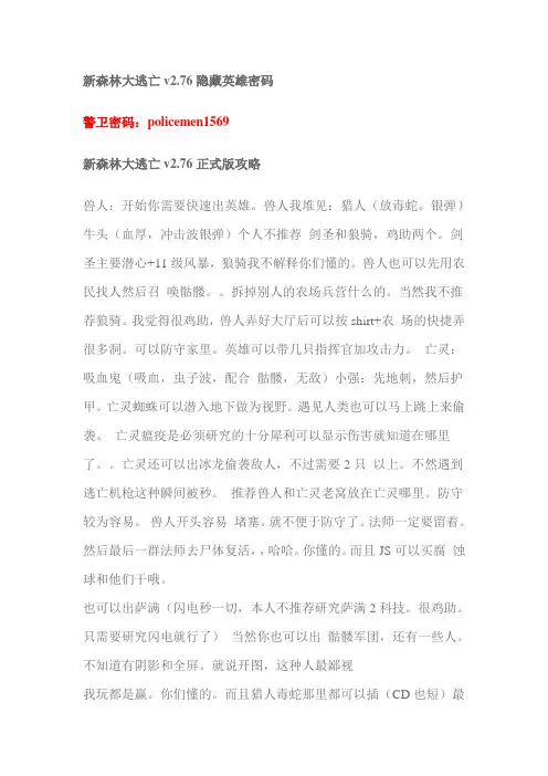 新森林大逃亡警卫攻略